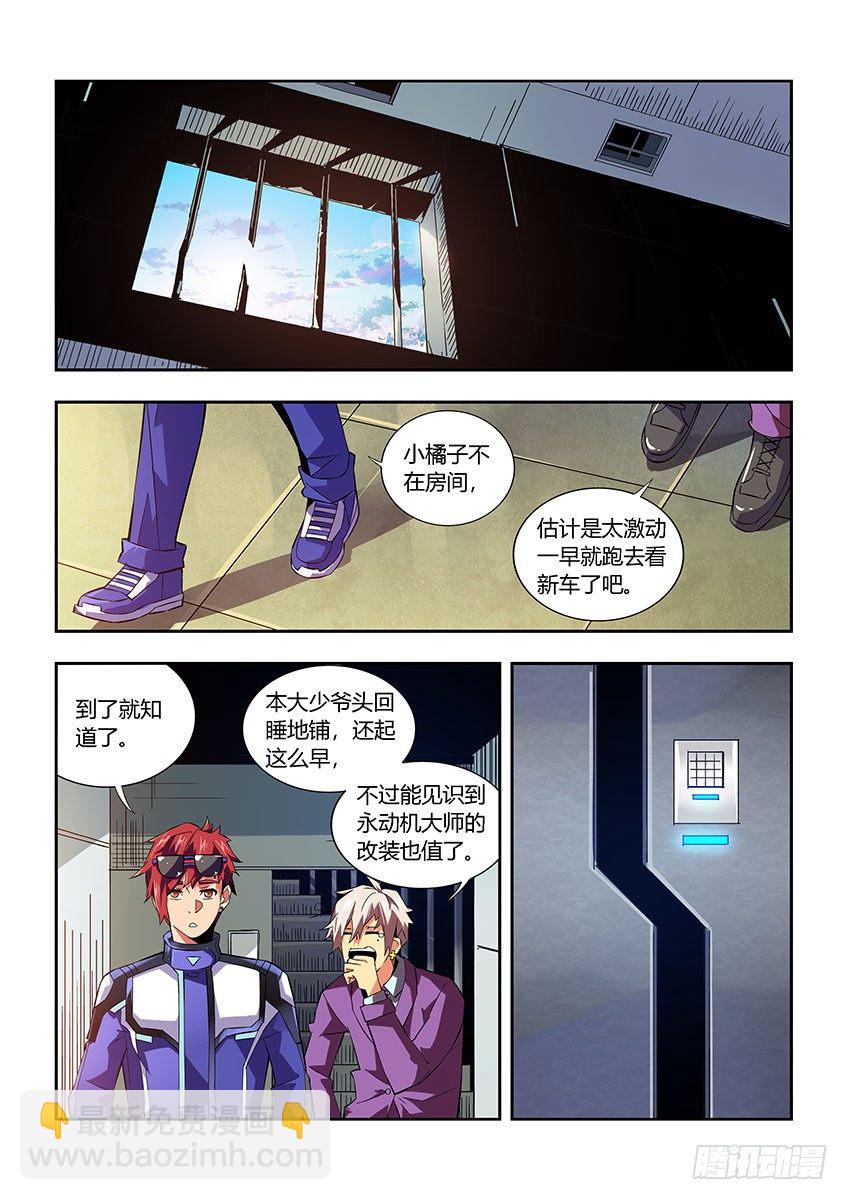 《飞车极速计划(旧)》第六十四章下/改装 第9页