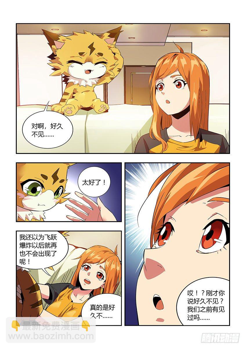 《飞车极速计划(旧)》第六十六章下/本体 第7页