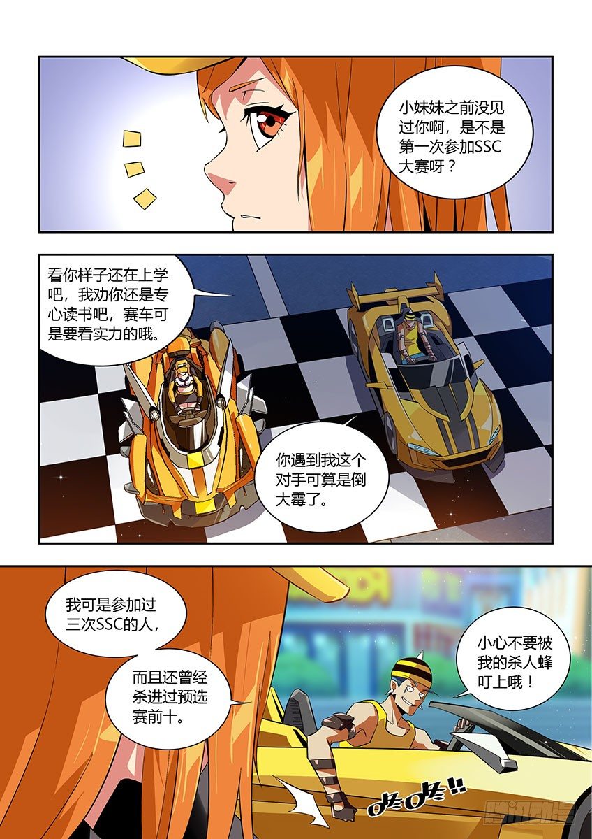 《飞车极速计划(旧)》第六十九章上/战略 第3页