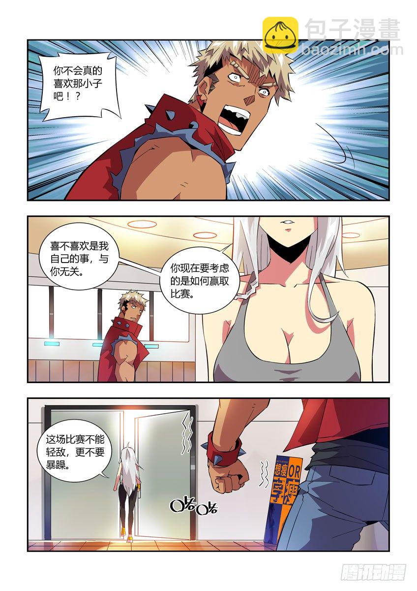 《飞车极速计划(旧)》第六十八章上/继续战斗 第10页