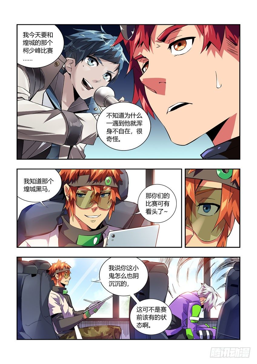 《飞车极速计划(旧)》第六十八章上/继续战斗 第4页