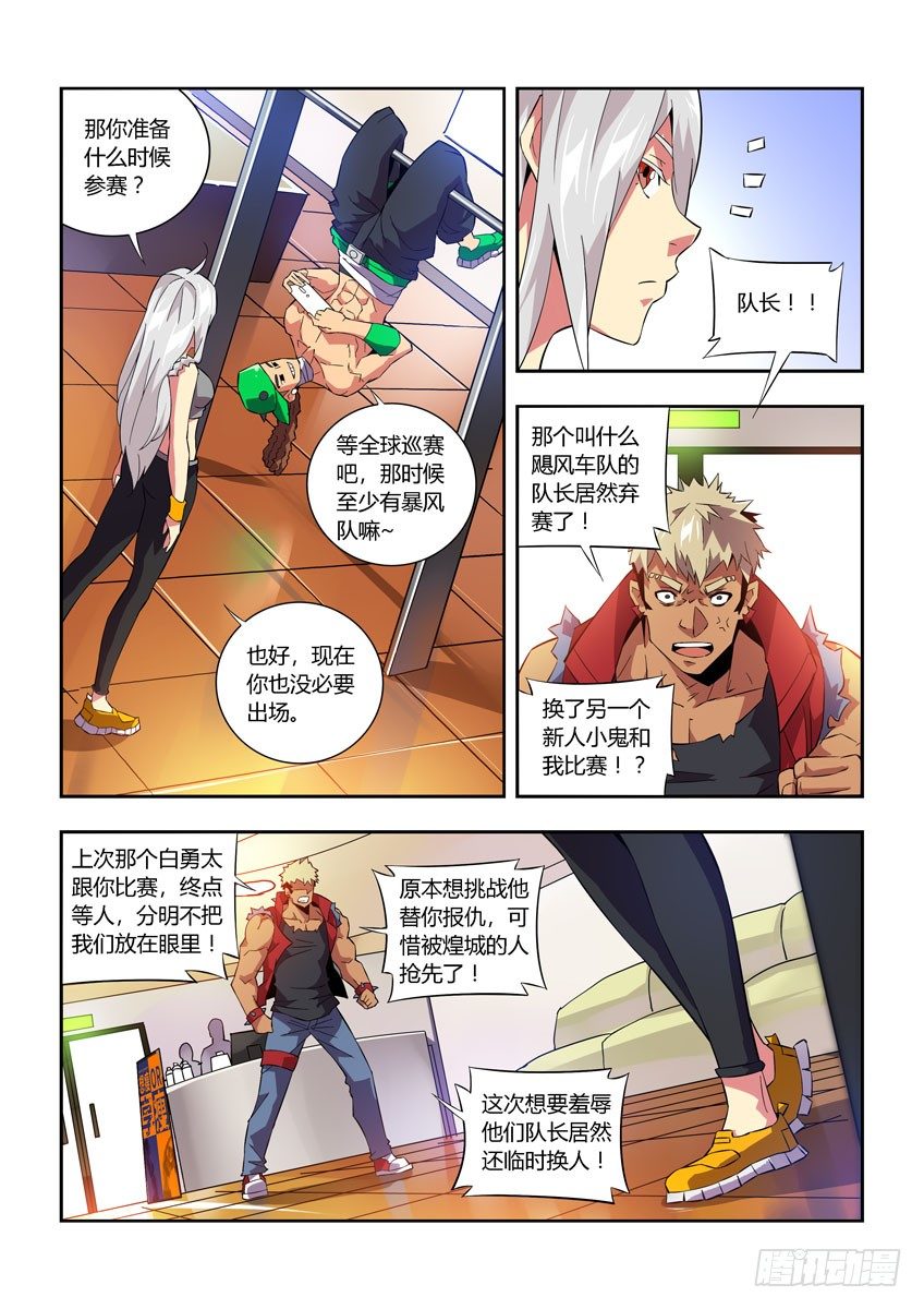 《飞车极速计划(旧)》第六十八章上/继续战斗 第8页
