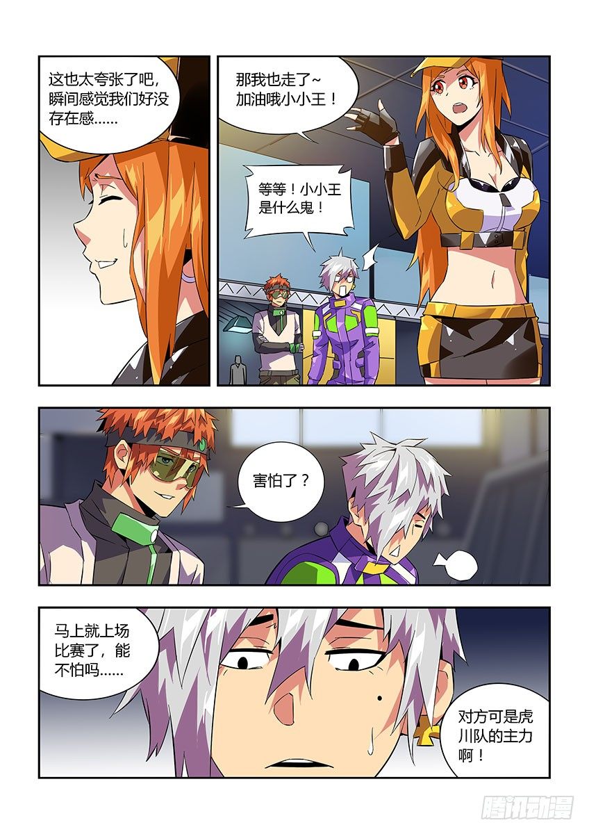 《飞车极速计划(旧)》第六十八章下/继续战斗 第11页