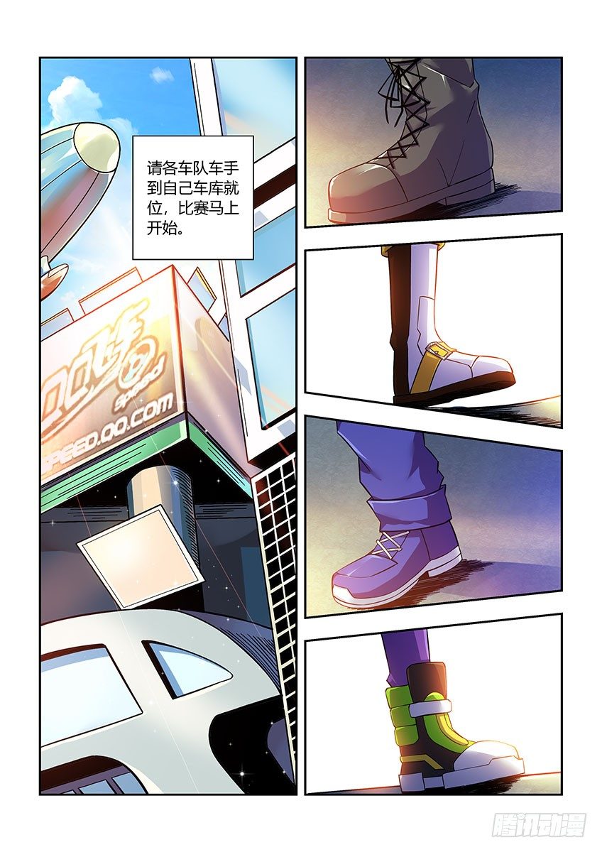 《飞车极速计划(旧)》第六十八章下/继续战斗 第6页