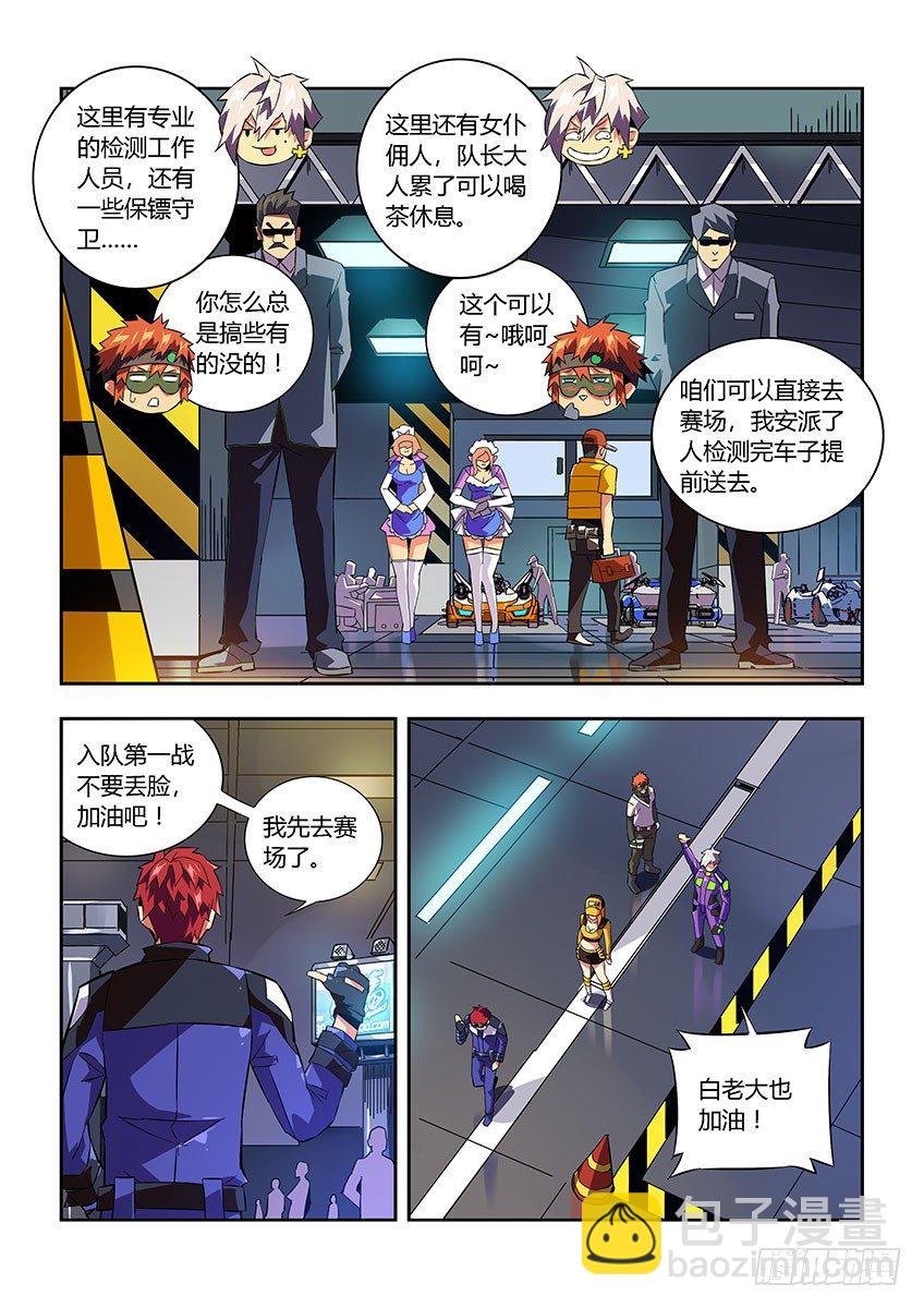 《飞车极速计划(旧)》第六十八章下/继续战斗 第9页