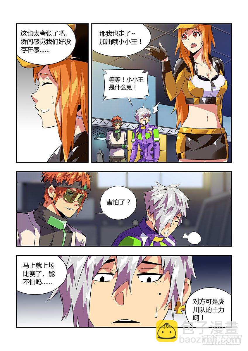 《飞车极速计划(旧)》第六十八章下/继续战斗 第11页