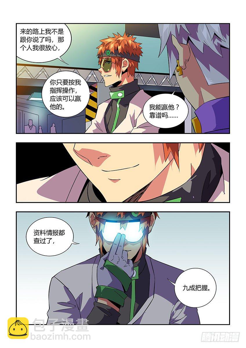 《飞车极速计划(旧)》第六十八章下/继续战斗 第12页