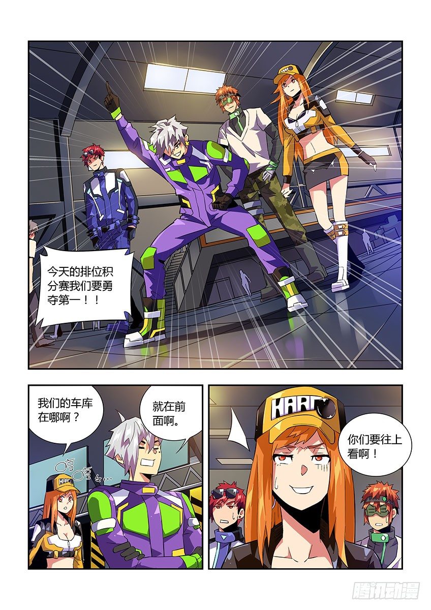 《飞车极速计划(旧)》第六十八章下/继续战斗 第7页