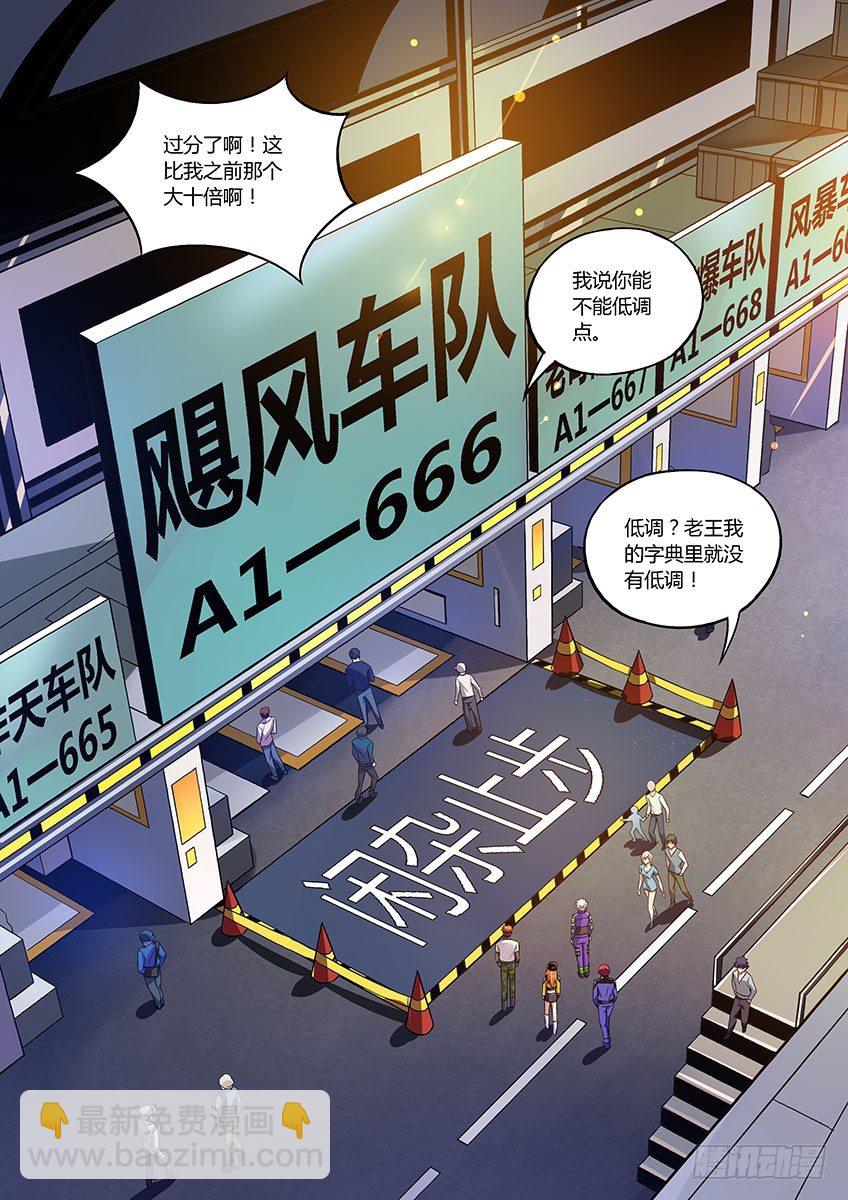 《飞车极速计划(旧)》第六十八章下/继续战斗 第8页
