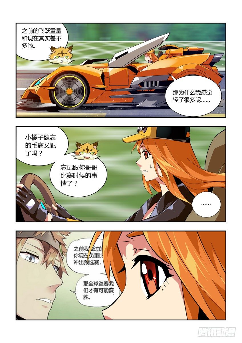 《飞车极速计划(旧)》第六十九章下/战略 第2页