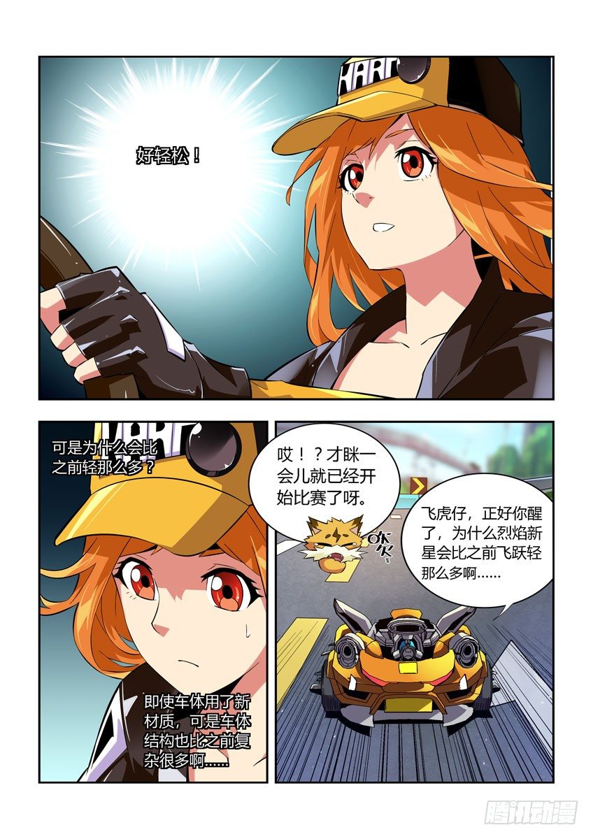 《飞车极速计划(旧)》第六十九章下/战略 第1页