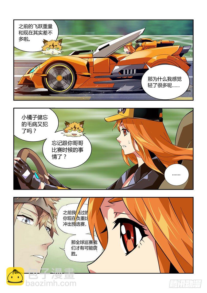 《飞车极速计划(旧)》第六十九章下/战略 第2页