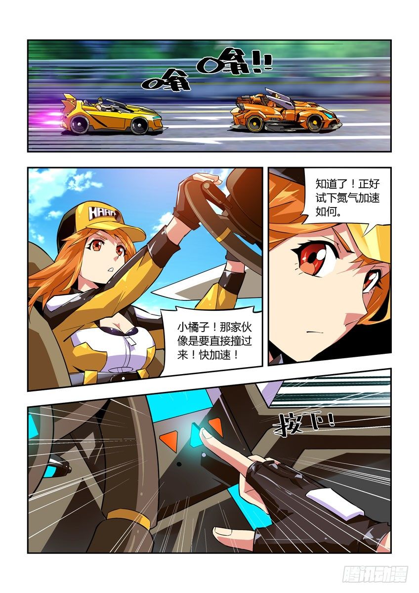 《飞车极速计划(旧)》第六十九章下/战略 第8页
