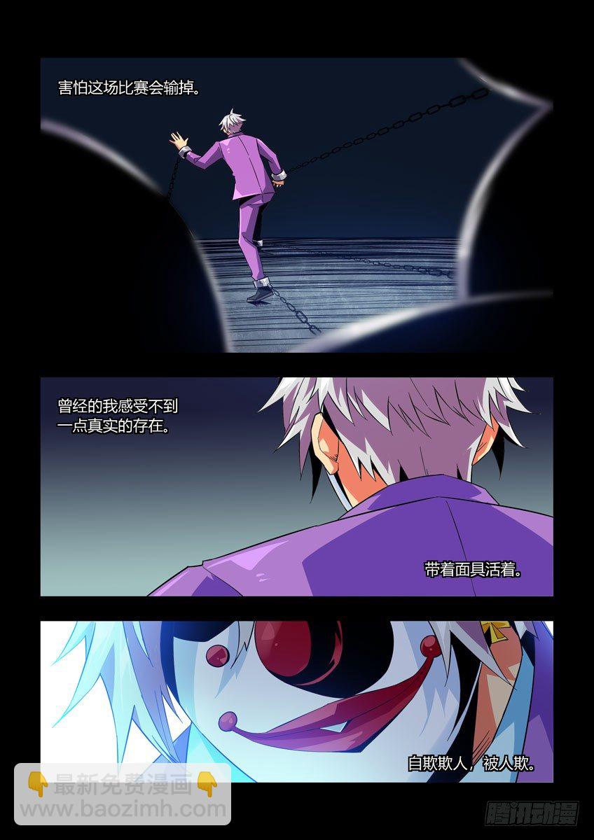 《飞车极速计划(旧)》第七十四章上/王的氮气盾 第8页