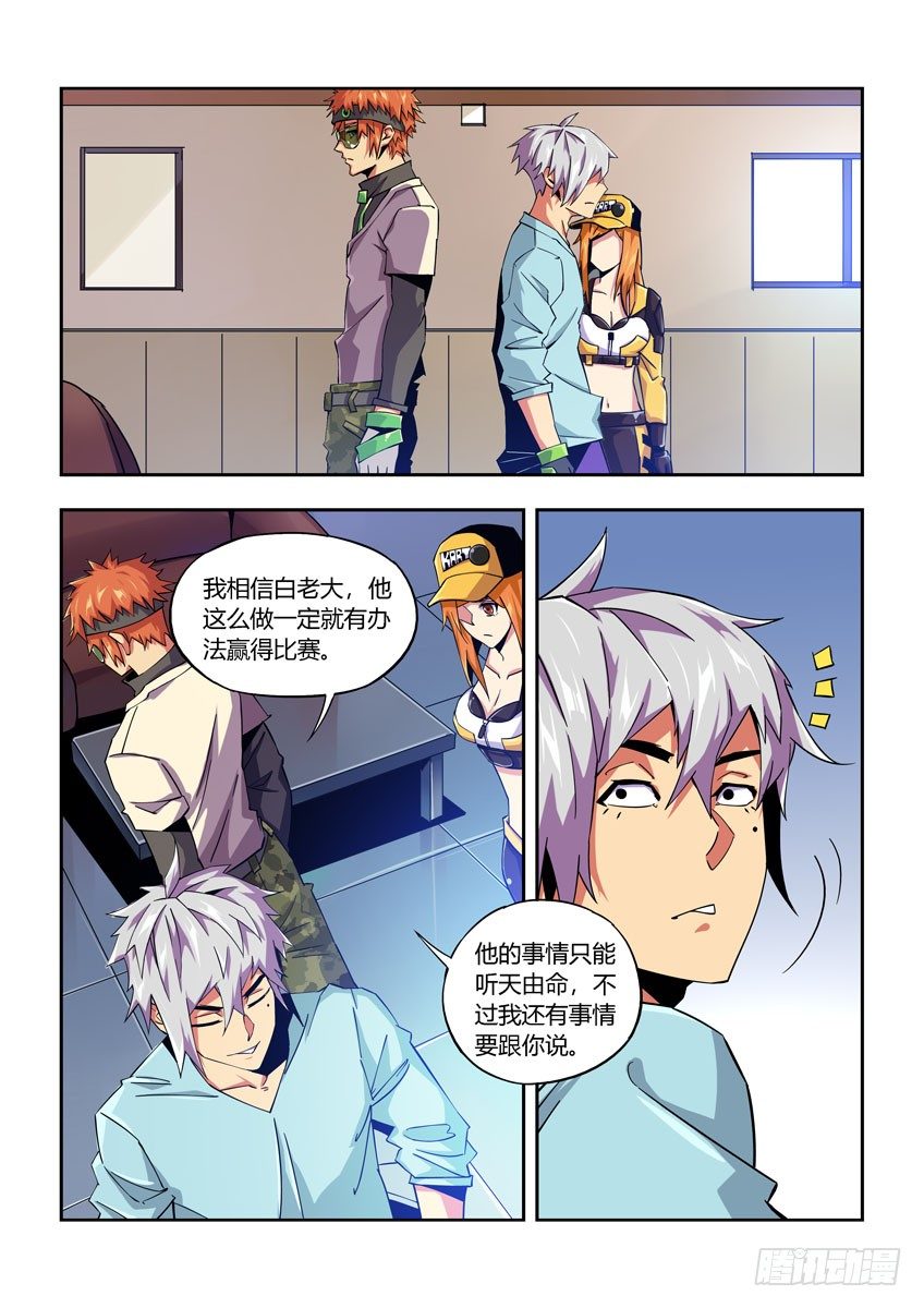 《飞车极速计划(旧)》第七十六章下/错误 第11页