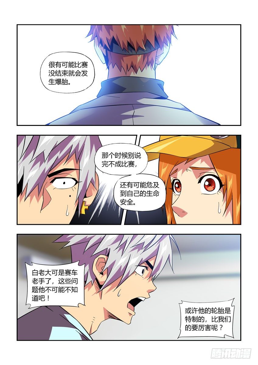 《飞车极速计划(旧)》第七十六章下/错误 第6页