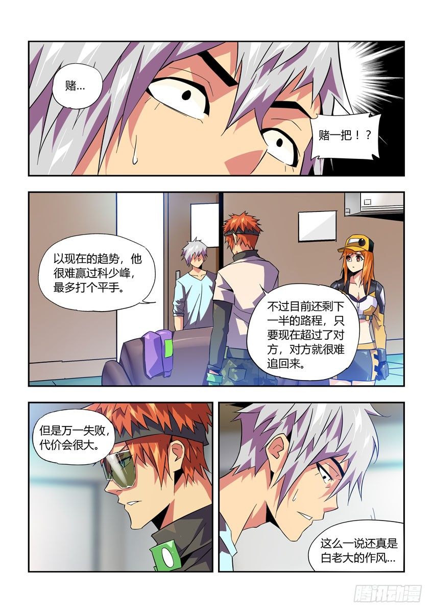 《飞车极速计划(旧)》第七十六章下/错误 第8页