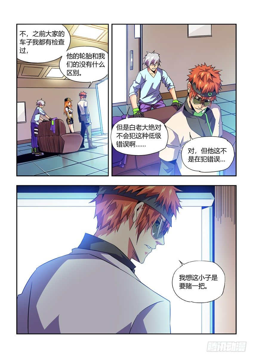 《飞车极速计划(旧)》第七十六章下/错误 第7页