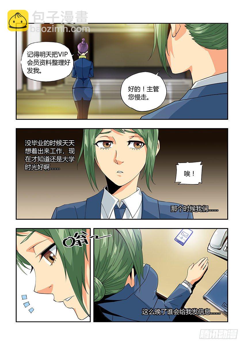 《飞车极速计划(旧)》飞车周年庆番外 第7页