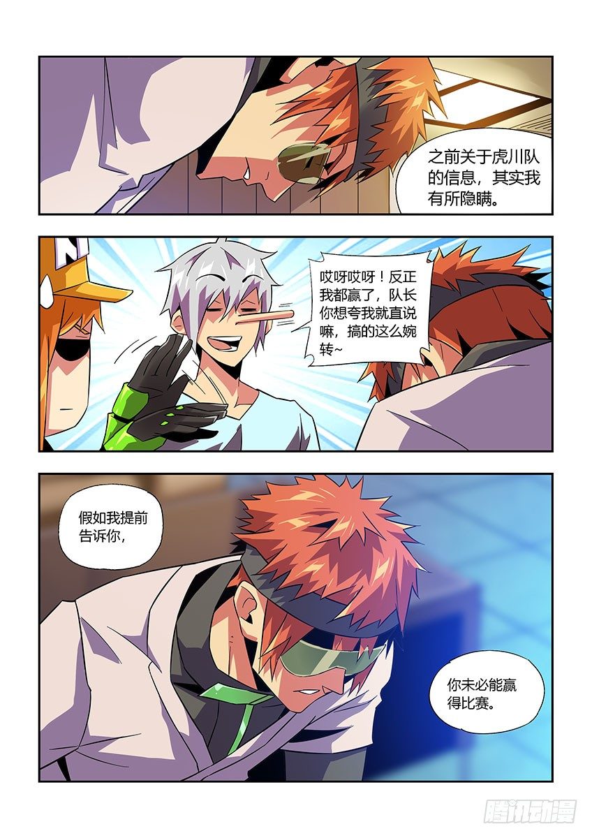 《飞车极速计划(旧)》第七十七章上/无法理解 第3页
