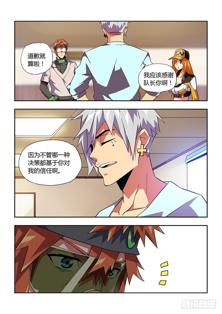 《飞车极速计划(旧)》第七十七章上/无法理解 第9页