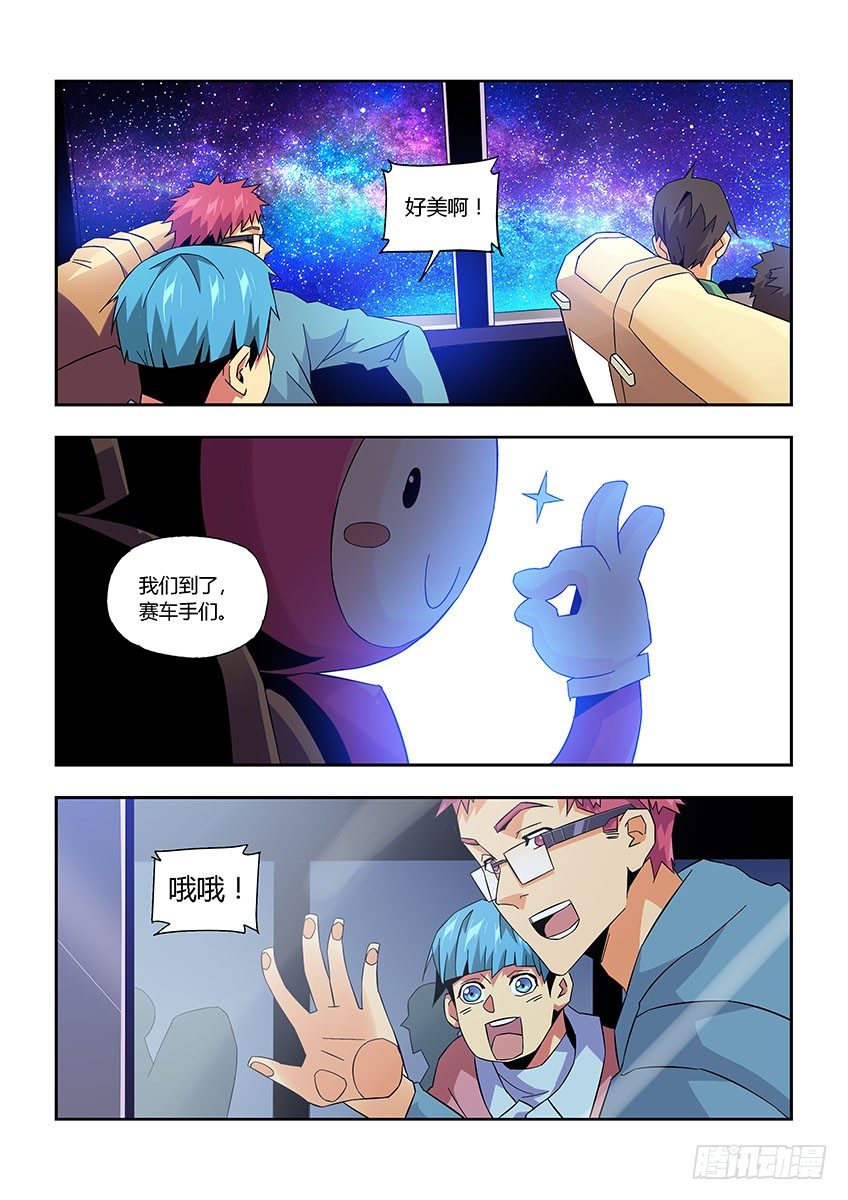 《飞车极速计划(旧)》飞车周年庆番外 第5页