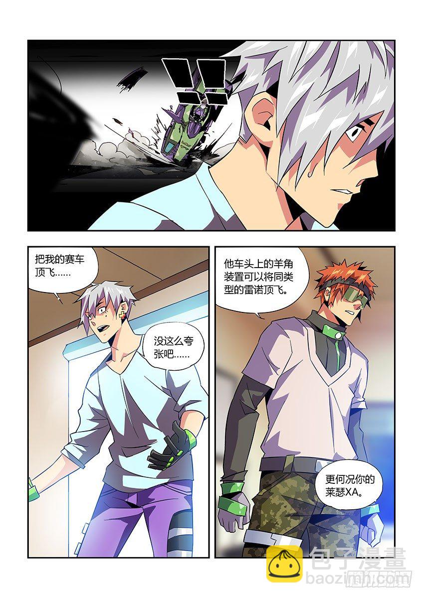《飞车极速计划(旧)》第七十七章上/无法理解 第6页