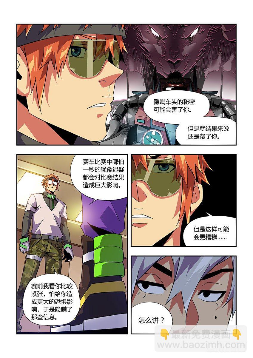 《飞车极速计划(旧)》第七十七章上/无法理解 第7页