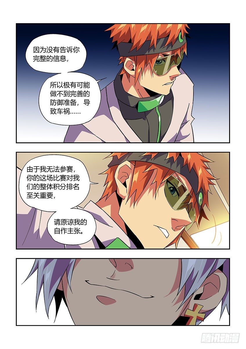 《飞车极速计划(旧)》第七十七章上/无法理解 第8页