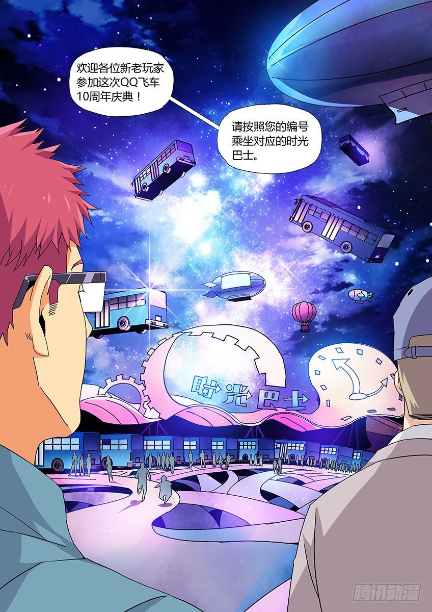 《飞车极速计划(旧)》飞车周年庆番外 第10页
