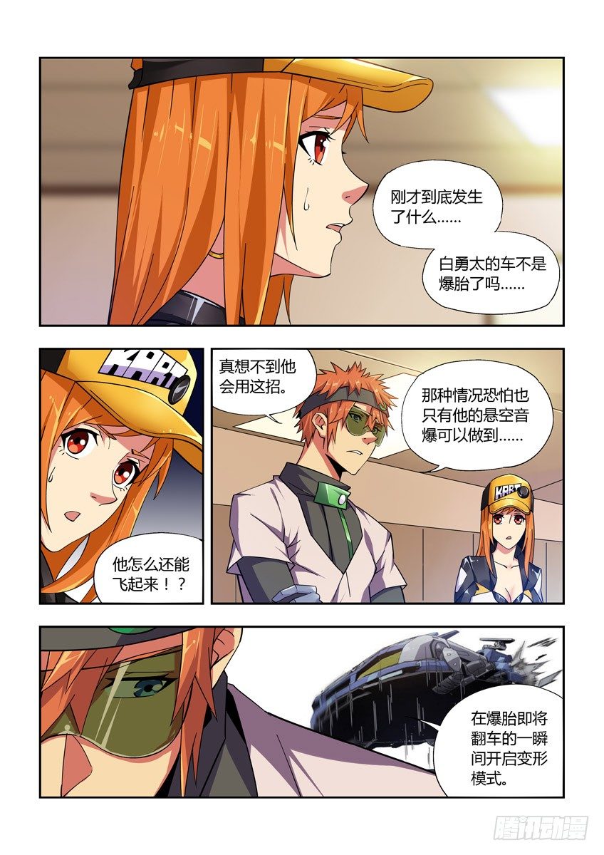 《飞车极速计划(旧)》第七十八章下/新年快乐 第7页