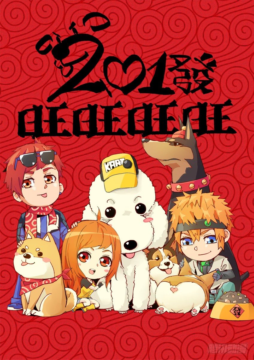 《飞车极速计划(旧)》狗年大吉 第1页