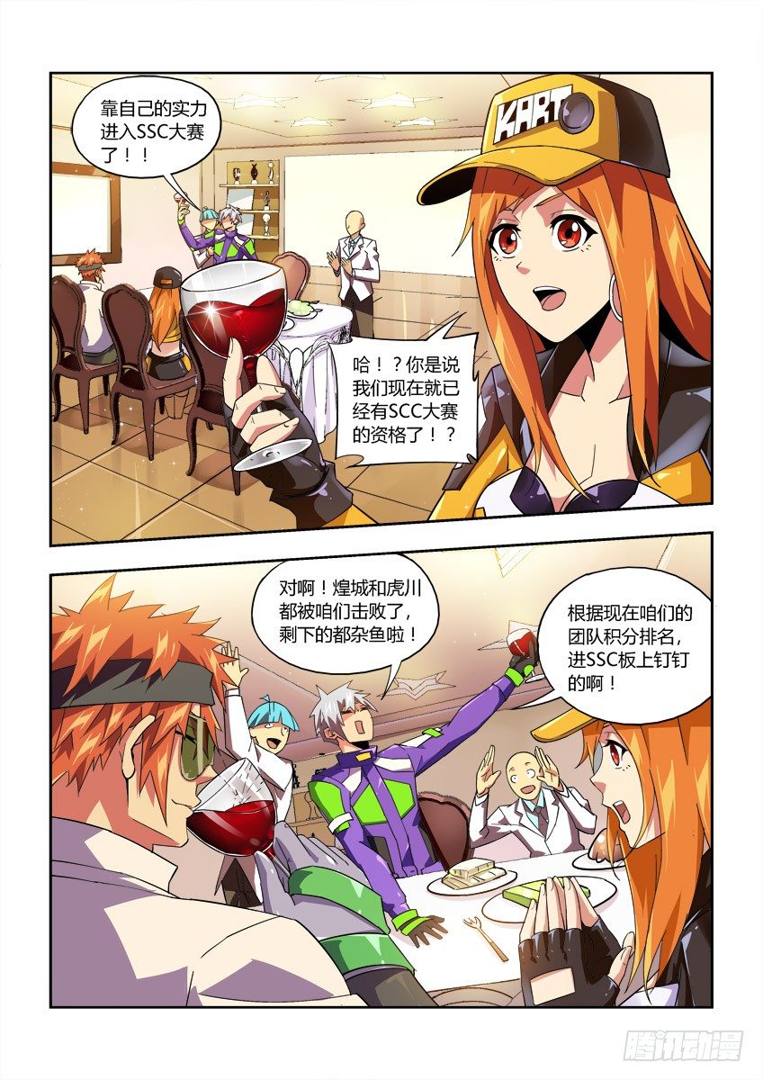 《飞车极速计划(旧)》第八十章上/身份 第3页