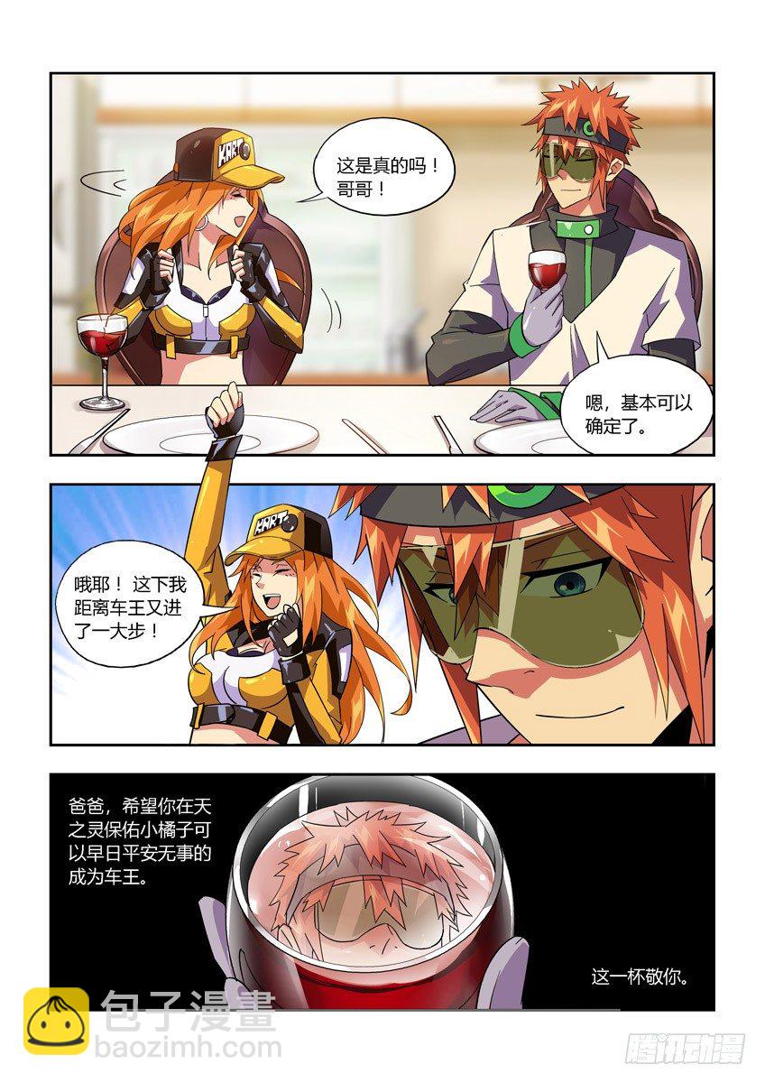 《飞车极速计划(旧)》第八十章上/身份 第4页