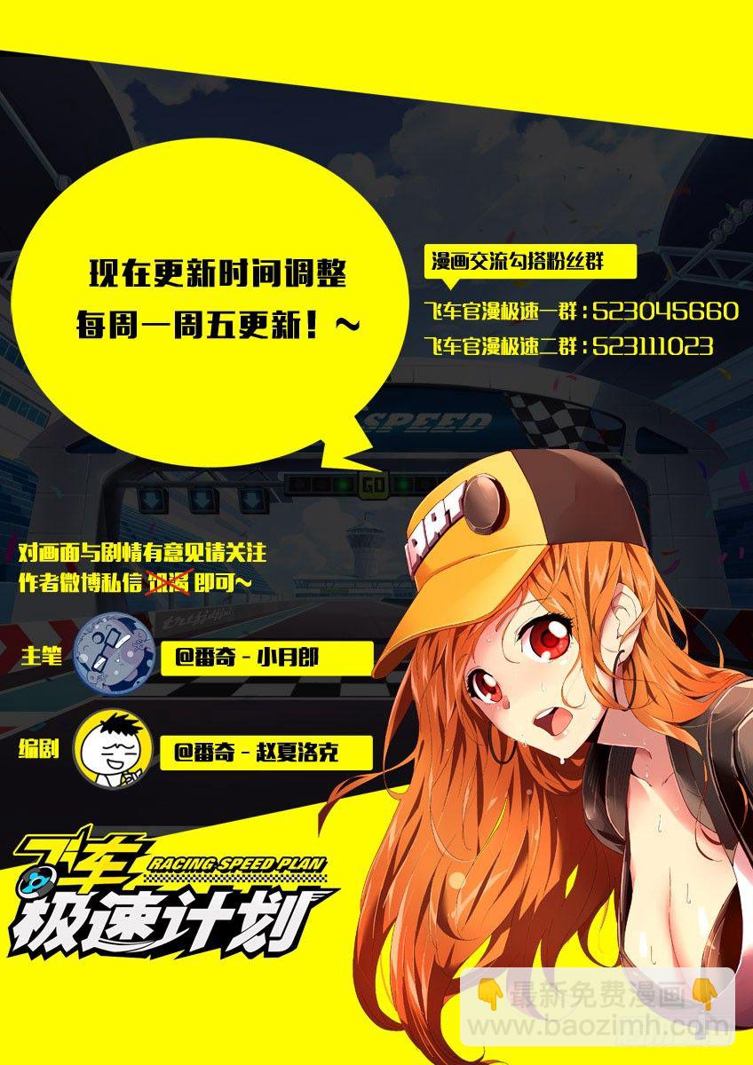 《飞车极速计划(旧)》第八十二章下/相见 第12页