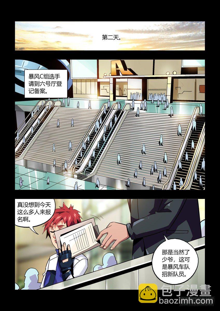 《飞车极速计划(旧)》第八十二章下/相见 第4页