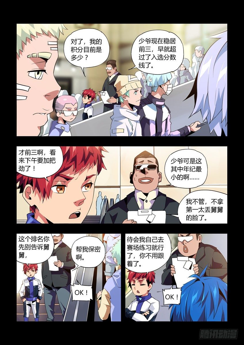 《飞车极速计划(旧)》第八十二章下/相见 第5页