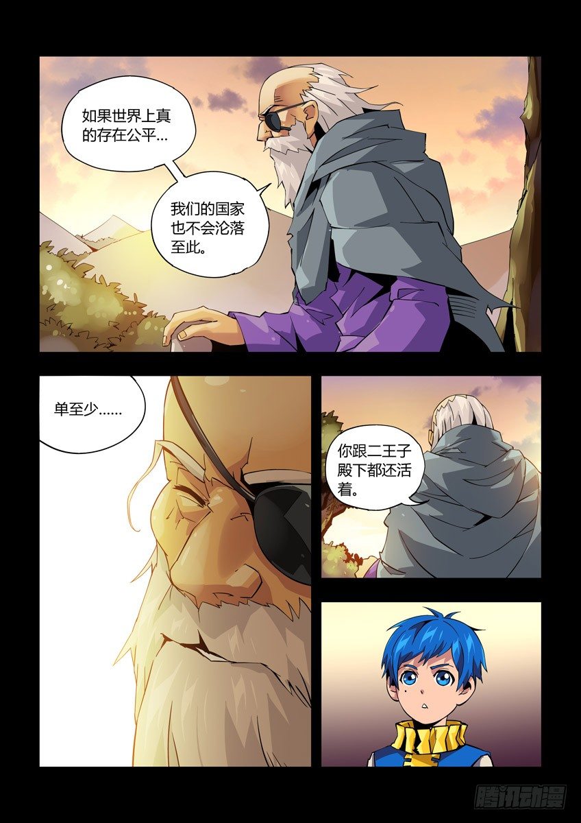 《飞车极速计划(旧)》第八十一章上/王子 第6页