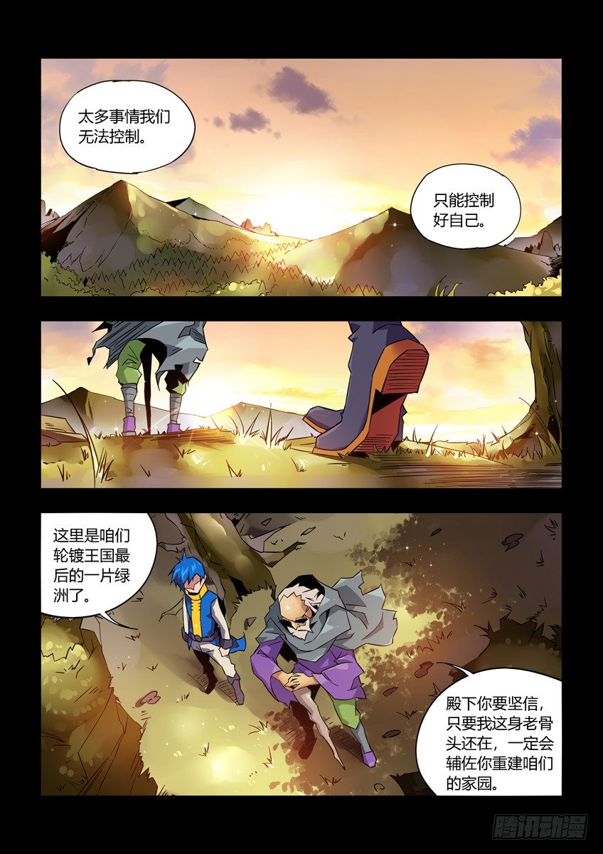 《飞车极速计划(旧)》第八十一章上/王子 第8页