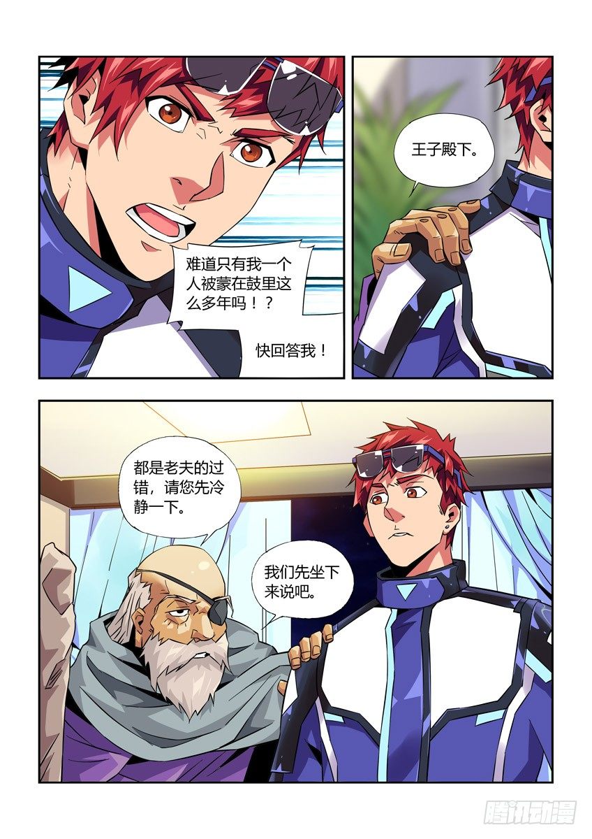 《飞车极速计划(旧)》第八十章下/身份 第8页