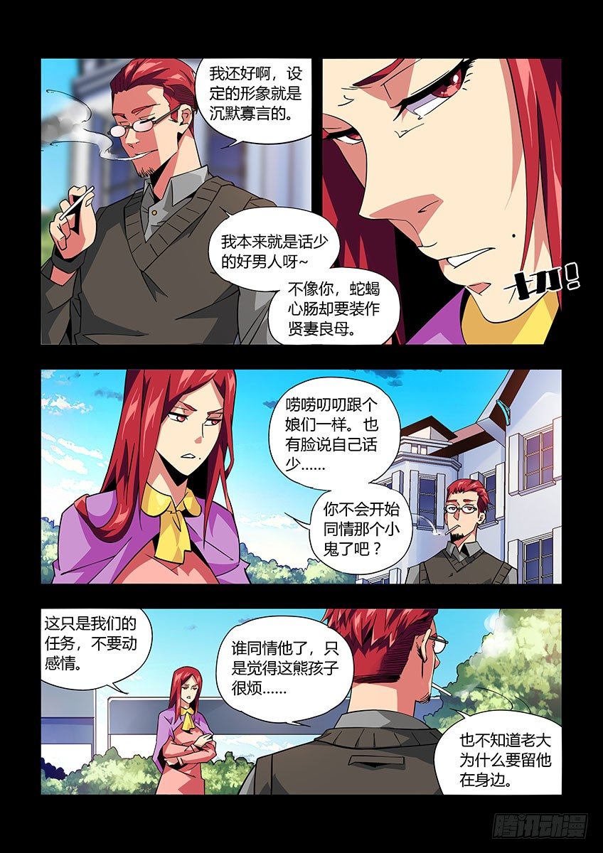 《飞车极速计划(旧)》第八十二章上/相见 第3页