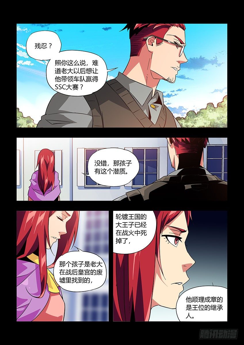 《飞车极速计划(旧)》第八十二章上/相见 第7页