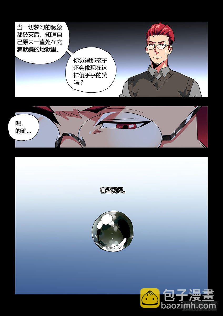 《飞车极速计划(旧)》第八十二章上/相见 第9页