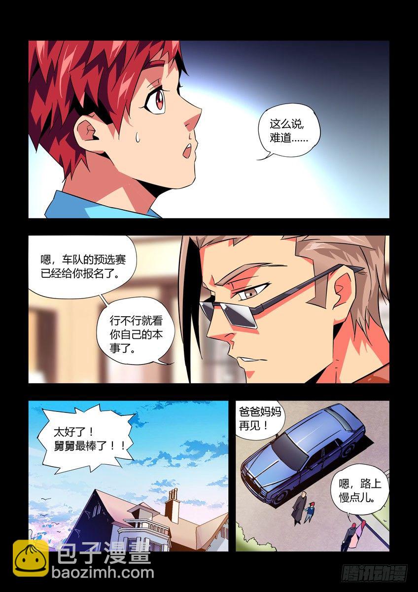《飞车极速计划(旧)》第八十一章下/王子 第10页