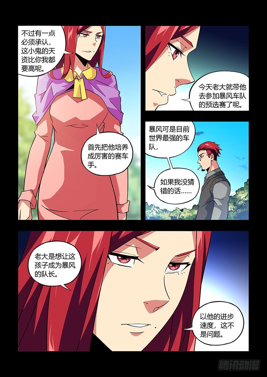 《飞车极速计划(旧)》第八十二章上/相见 第5页
