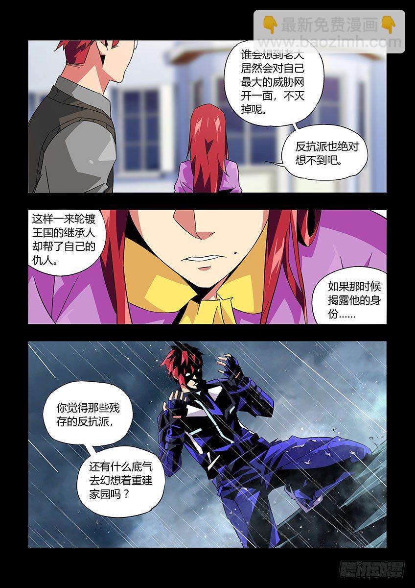 《飞车极速计划(旧)》第八十二章上/相见 第8页