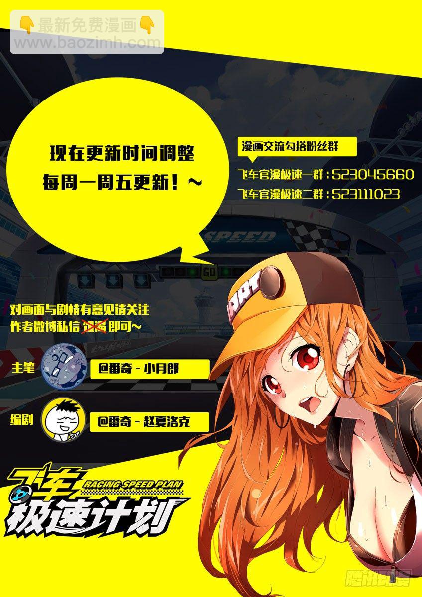 《飞车极速计划(旧)》第八十一章上/王子 第12页