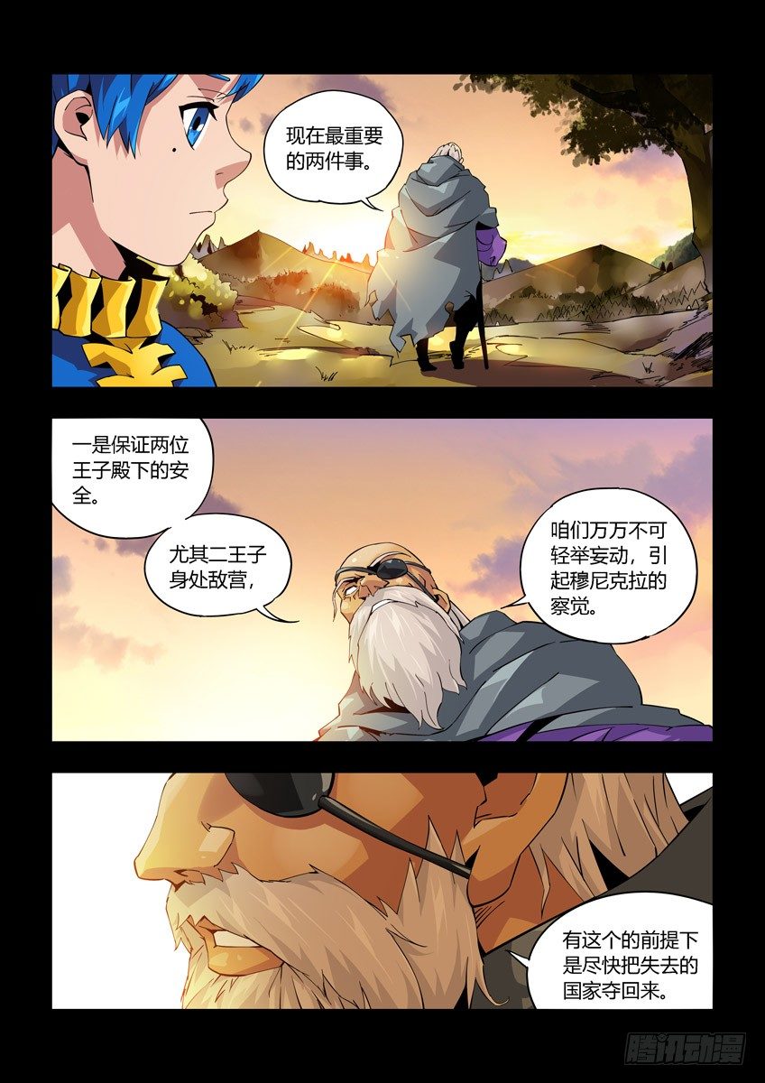 《飞车极速计划(旧)》第八十一章上/王子 第7页