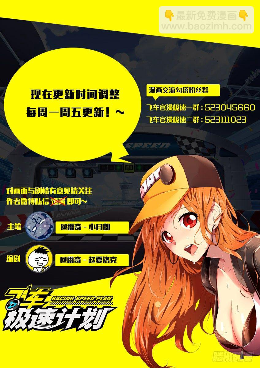 《飞车极速计划(旧)》第八十三章下/揭晓 第12页