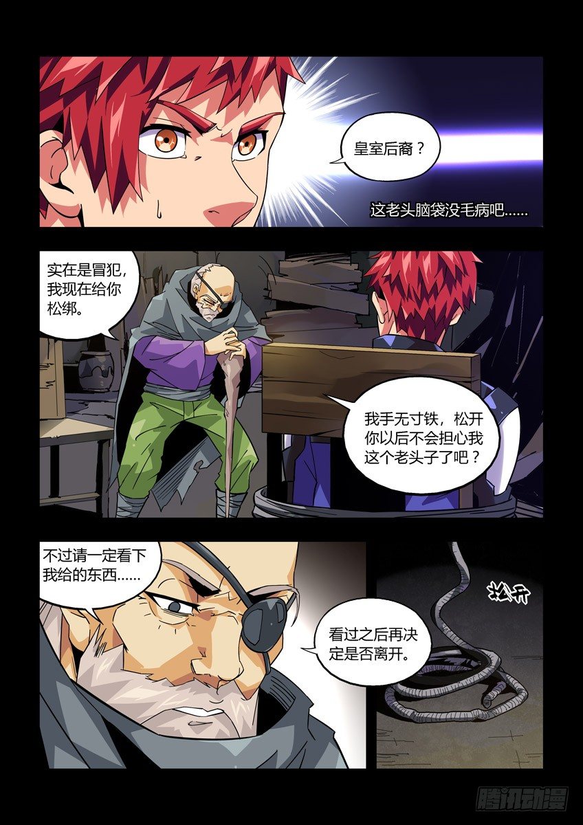 《飞车极速计划(旧)》第八十三章下/揭晓 第7页